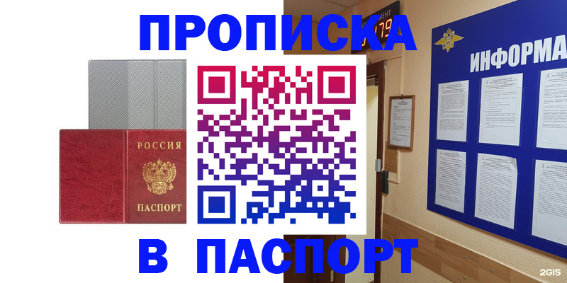 прописка штамп в Каменке