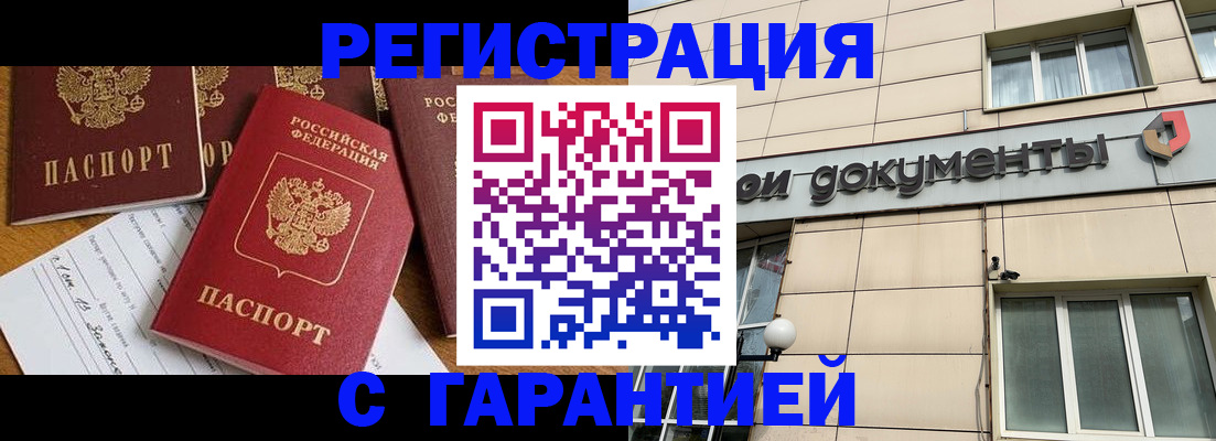 прописка иностранных граждан в Каменке